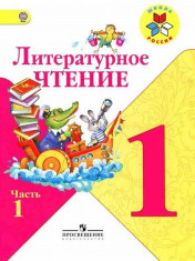 Литературное чтение
